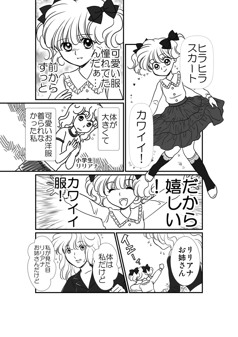 61話　リリアナ＆フェリシー