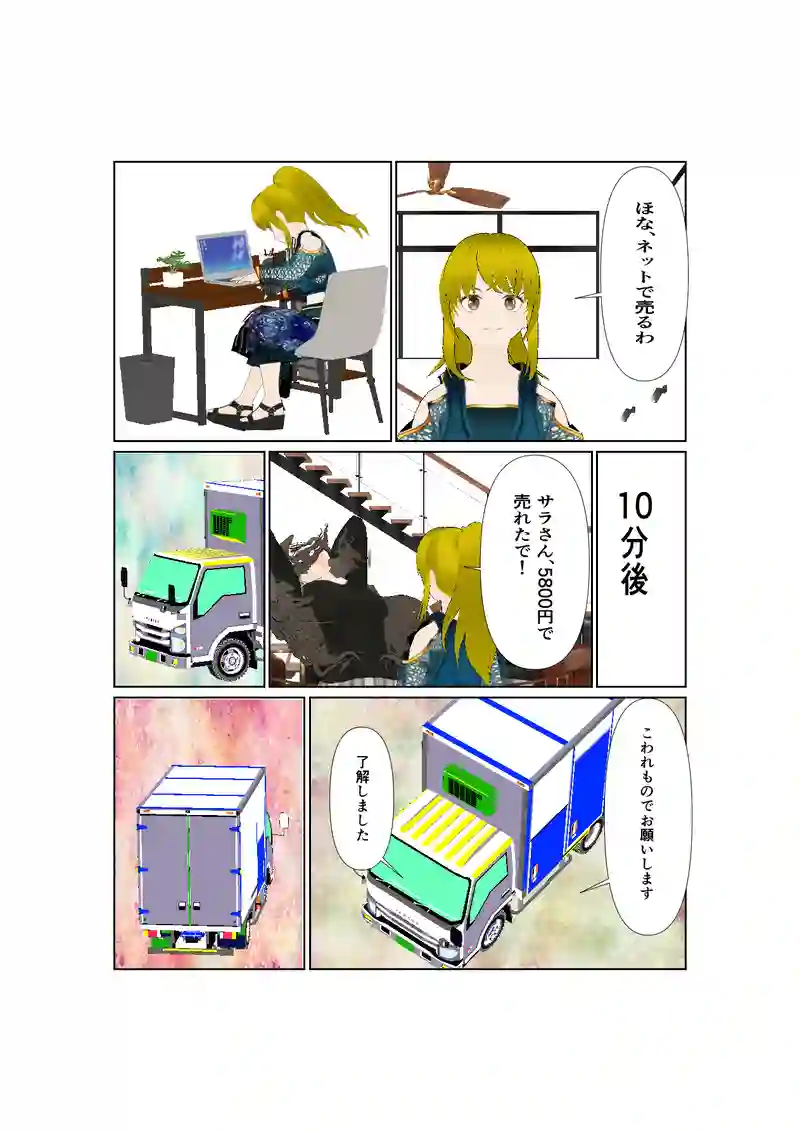 052神通力の使者sawadi!　ゴミは宝物