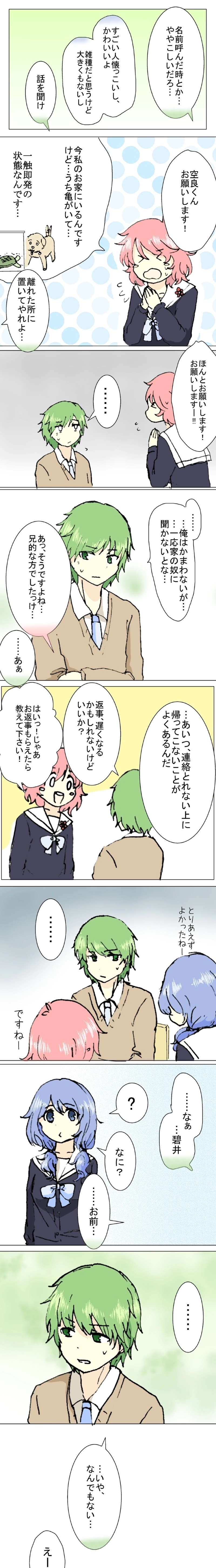 26話　全員犬派