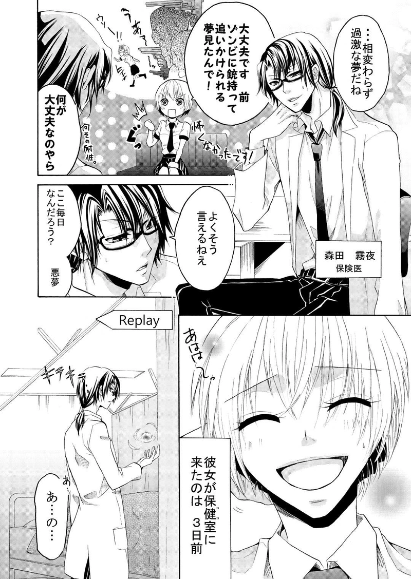 保健室は悪夢を喰らう。