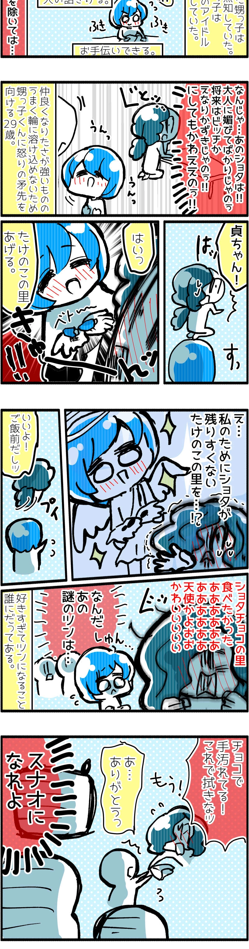 【友達の書2話】彼氏の甥っ子めちゃくちゃ可愛かったって話。