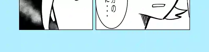 54話「ミノワ」