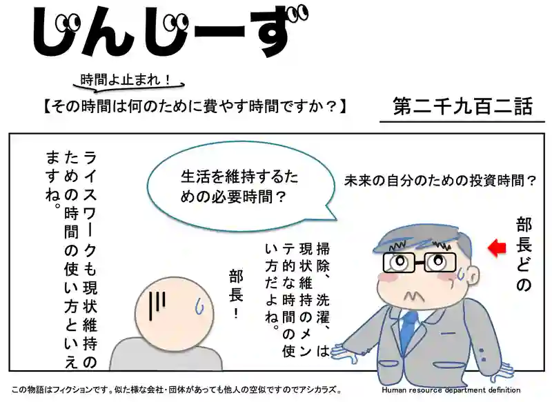 じんじーず第二千九百二話