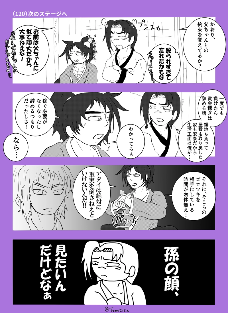 第四話「息子と娘さん」の巻【後編】