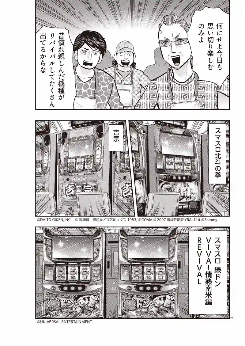 第3話　スマスロ編