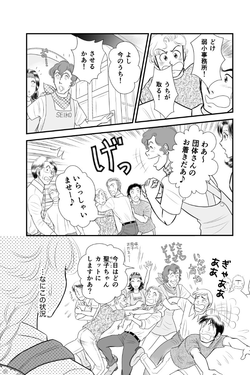 第三章９時限目「絶対大丈夫」