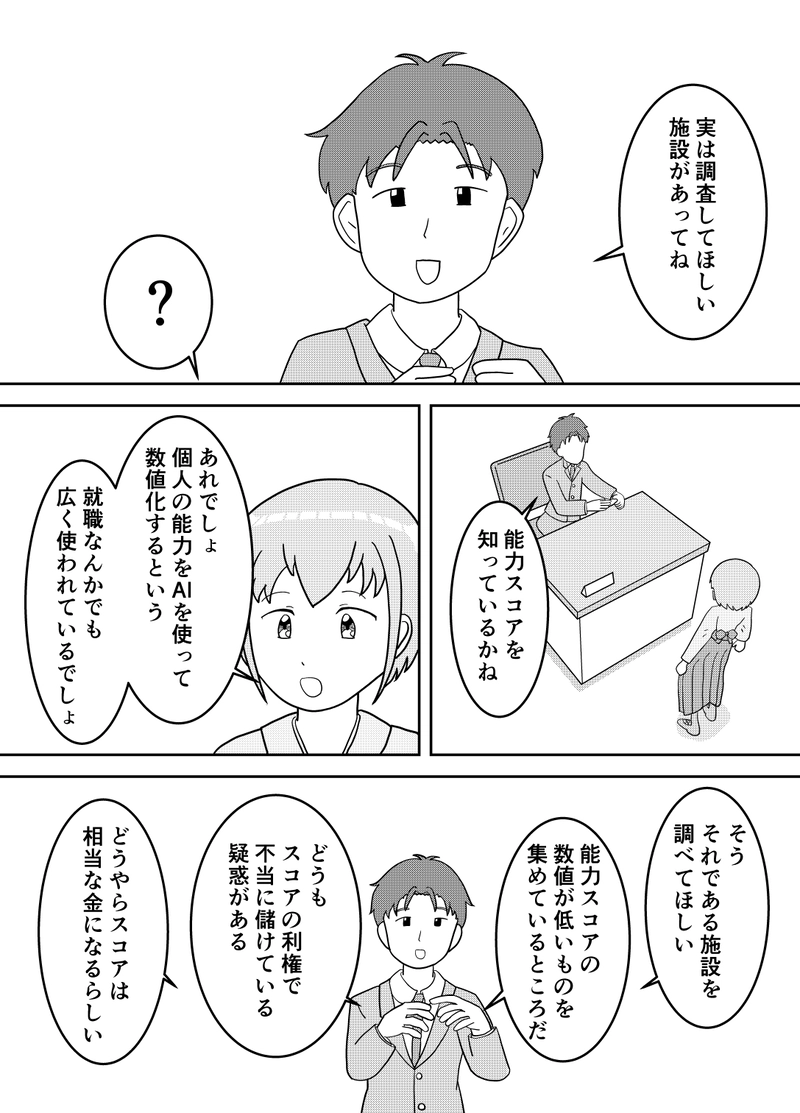 第1話　はじまり