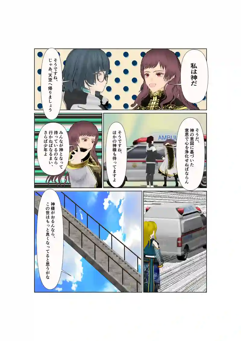 EP33：オーマイガー