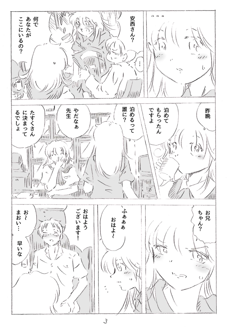 明日の私によろしく1