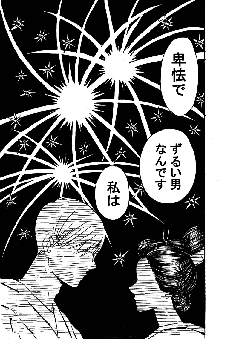 第百七十五話　ずるい男