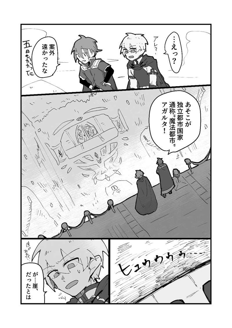 第三話　アガルタ