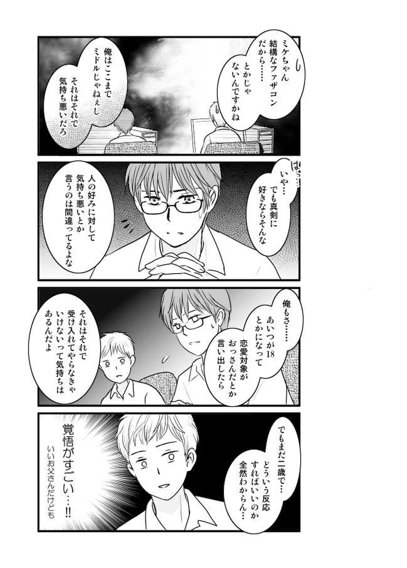 第５話　ミケルのほしいものにパパが悩むはなし