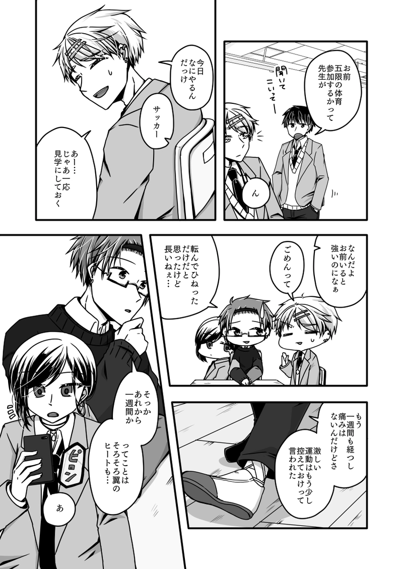 第五話『独善』