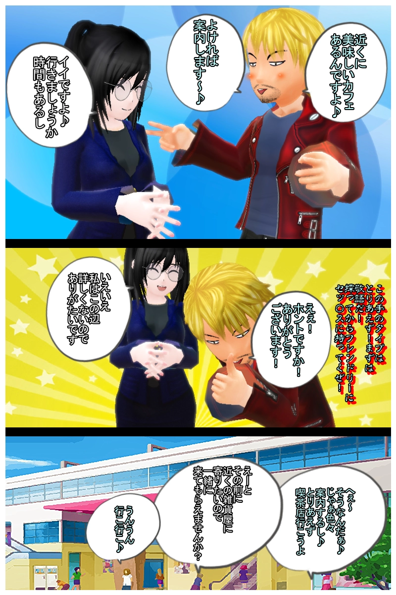 第二十六話　「最終章その一　校正？更生させちゃうぞ！」