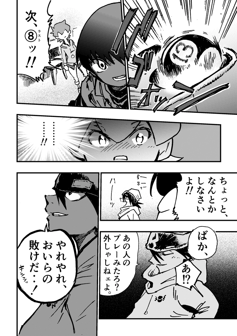 ep8「勝つべき勝負」②