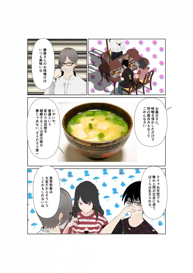 EP37：すれ違い掛け違い