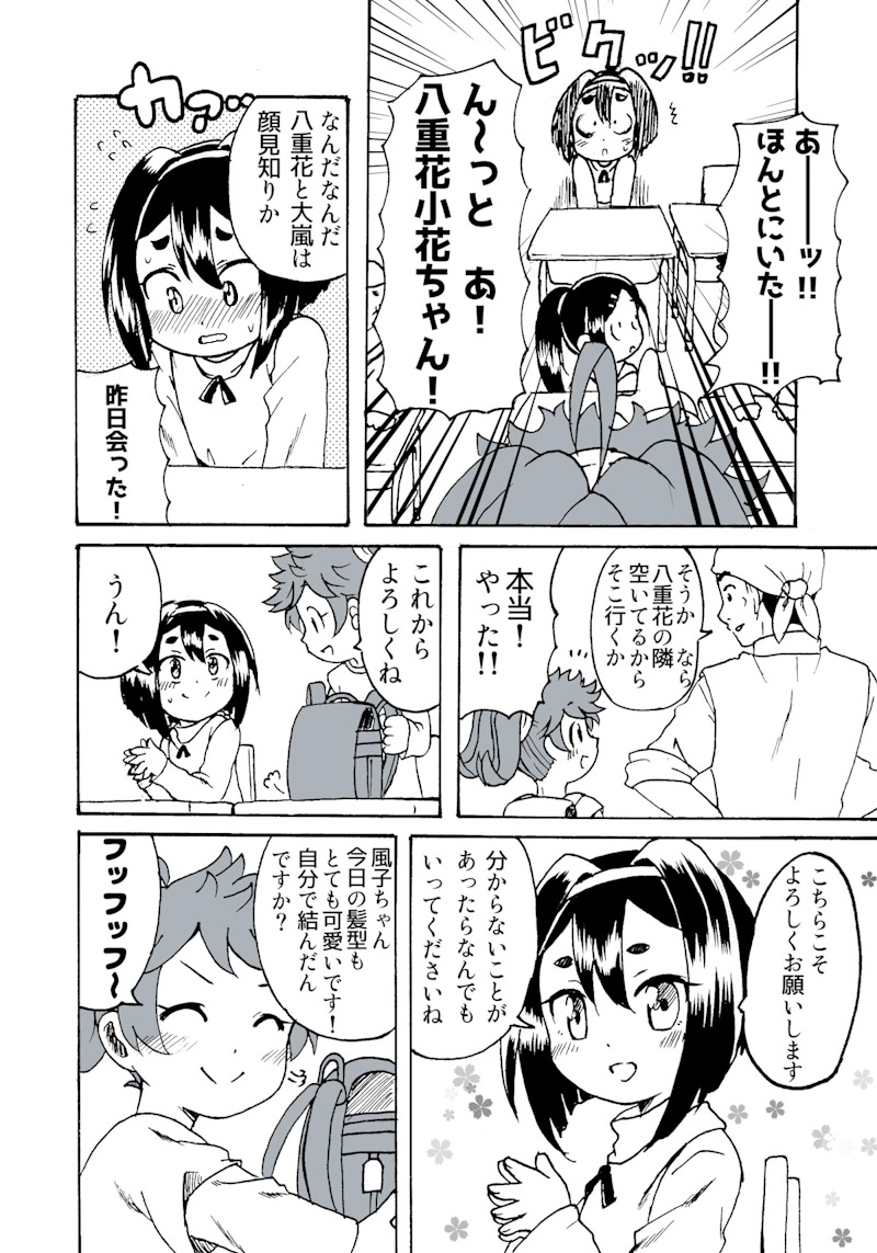 第3幕　風子　学校へ行く