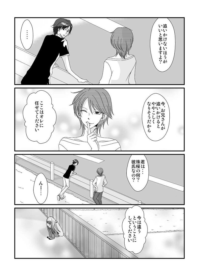 Tricky　第2話　Complex