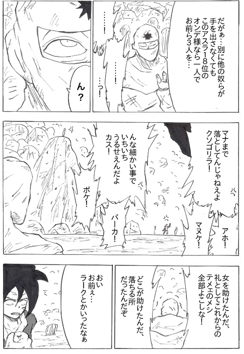 第３７話　オンデの罠