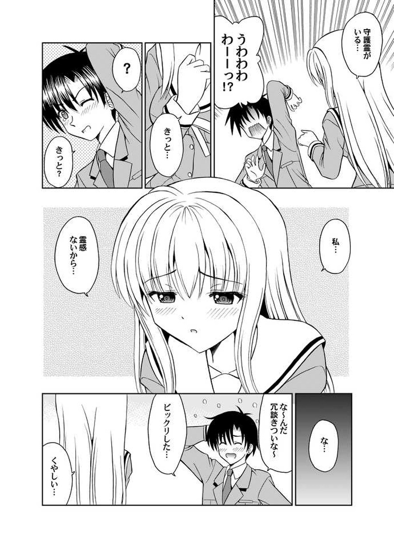 1話　御霊嬢(ごれいじょう)