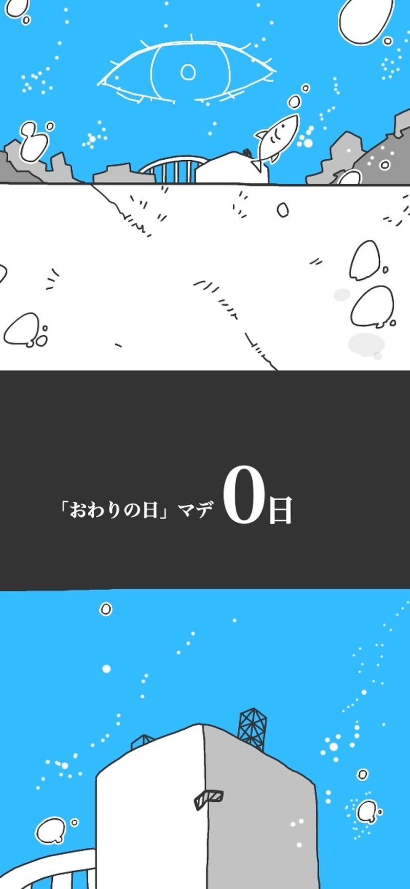 第８話「次ニ貴方ト話スコト▷」