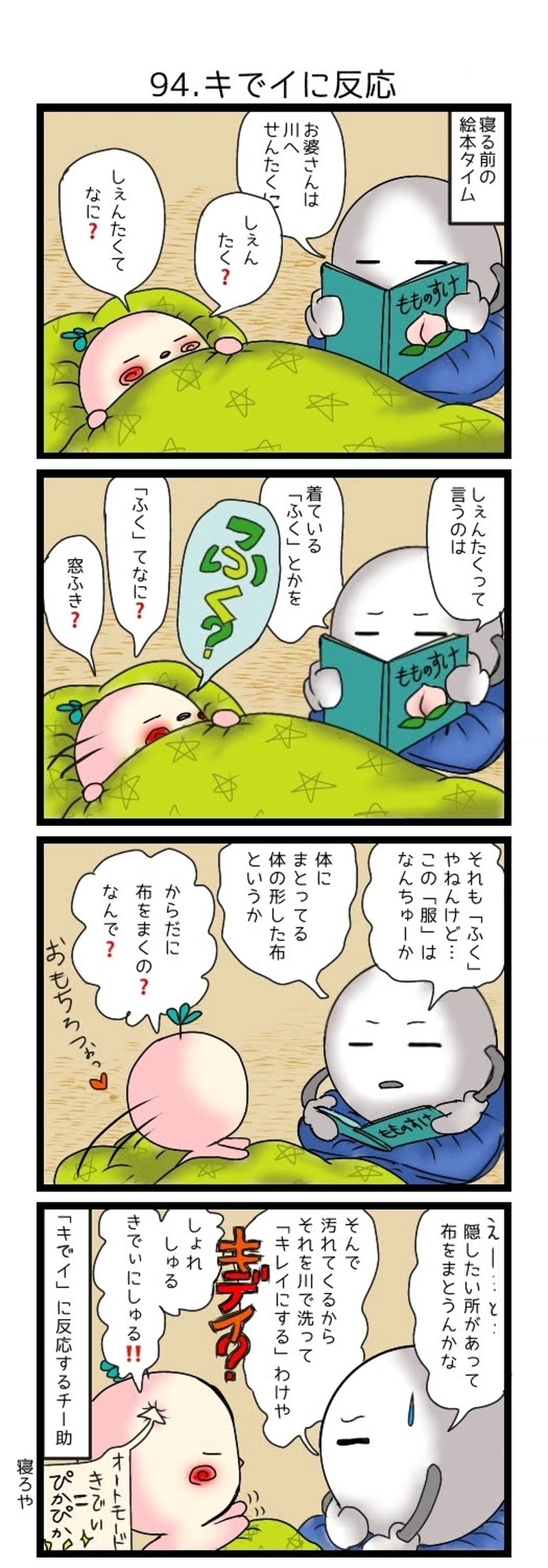 94.キでイに反応