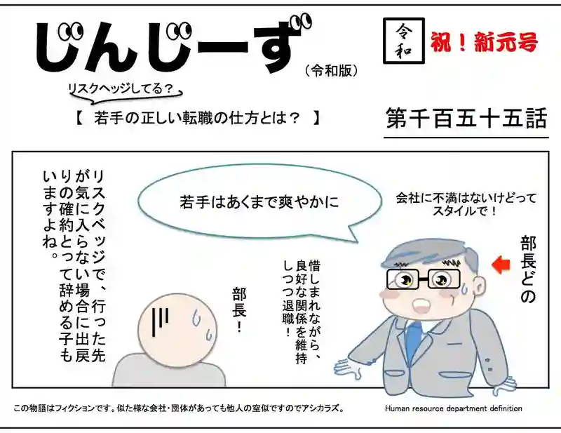 じんじーず第千百五十五話