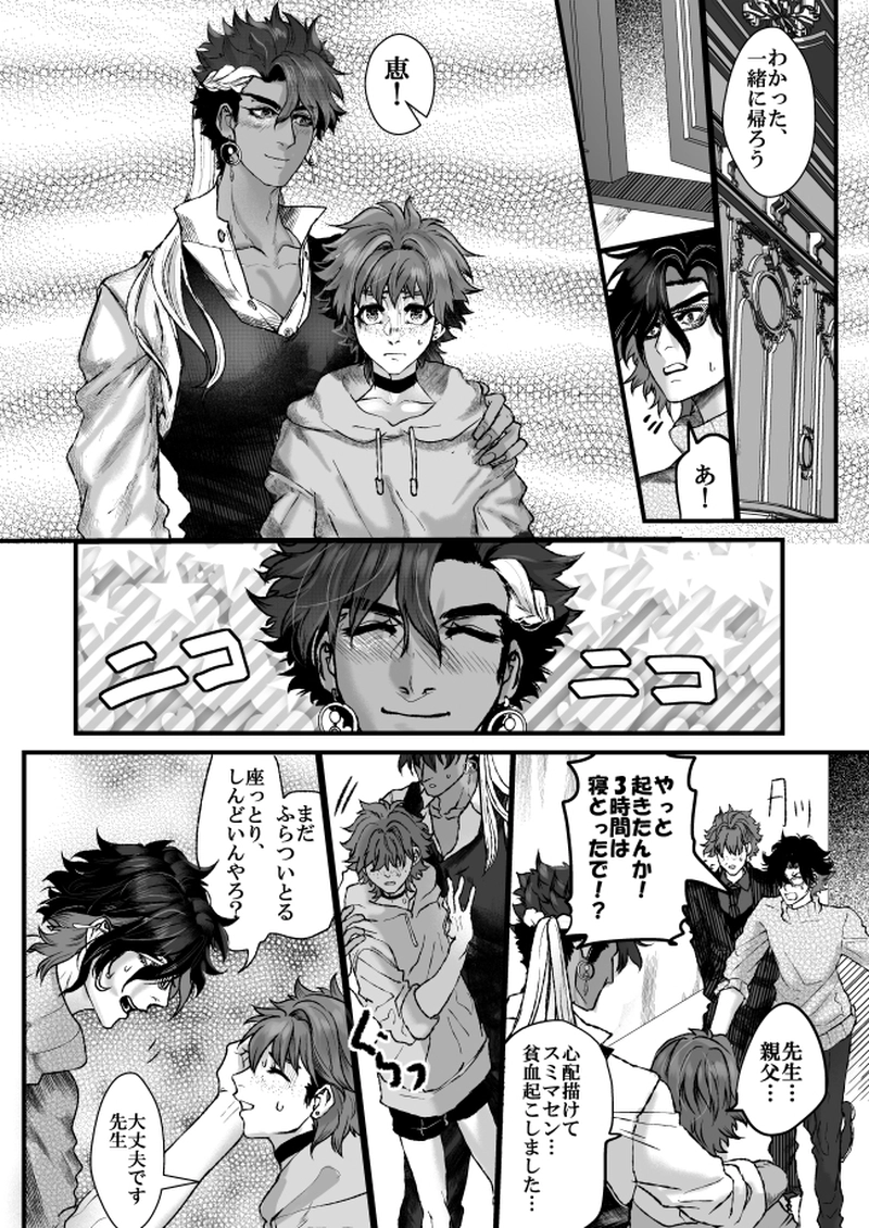 第27話　罪　(※暴力表現含みます)