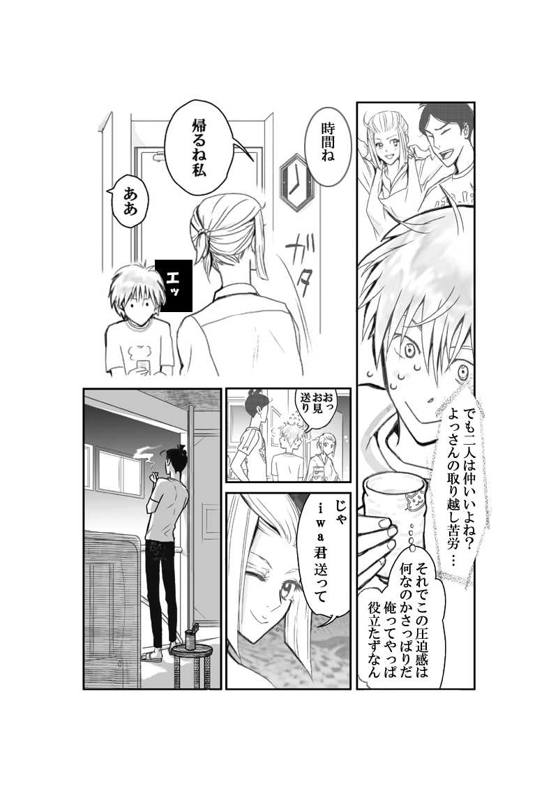 淡いの隣人　―三霊目（上）―