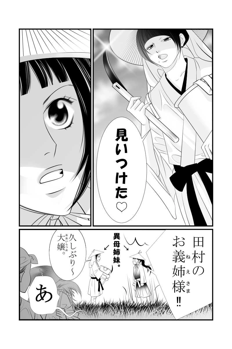 第十五話　穂の上に霧らふ朝霞