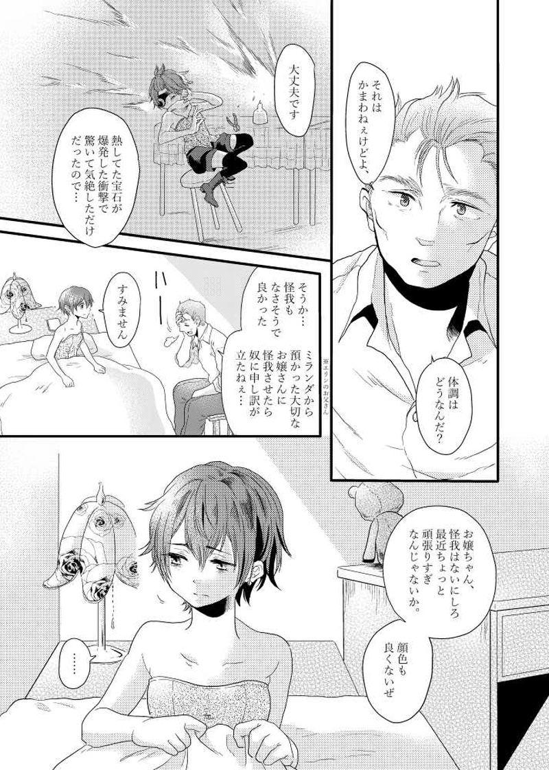 箱庭(らくえん)の裏側