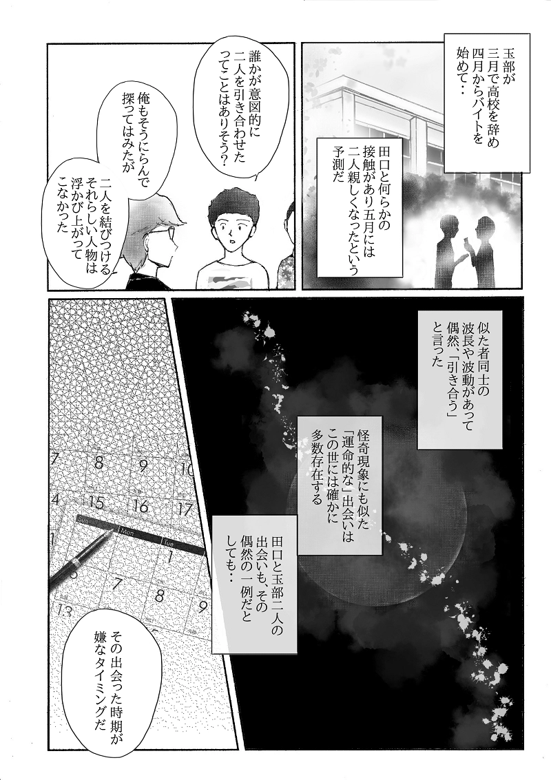 №１１「不穏」