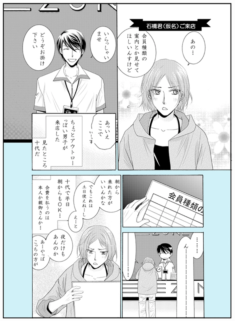 No11：石橋君（仮名）ご来店(4P+2P)