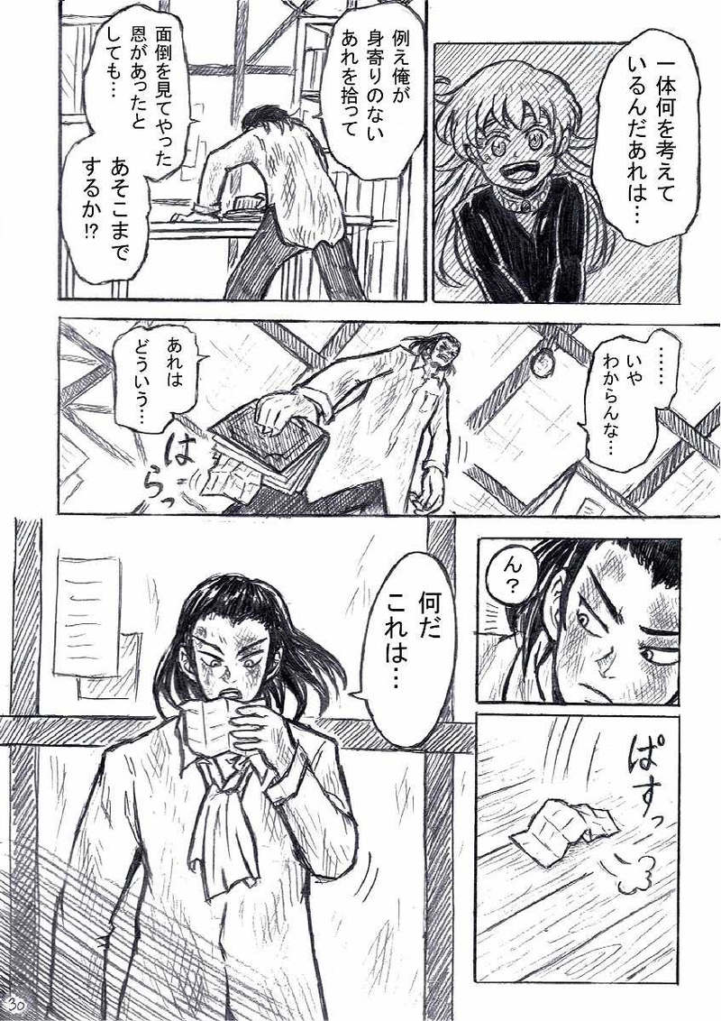 第３話「輝ける来訪者」