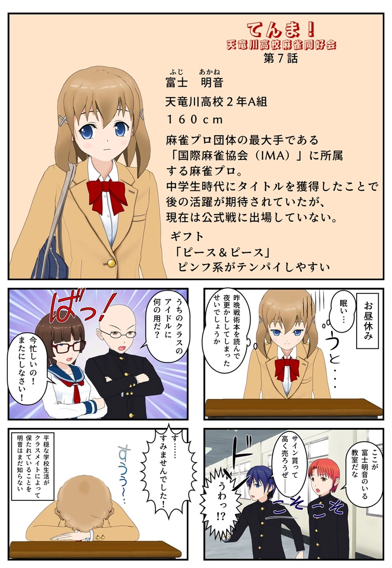 ７話　富士明音１