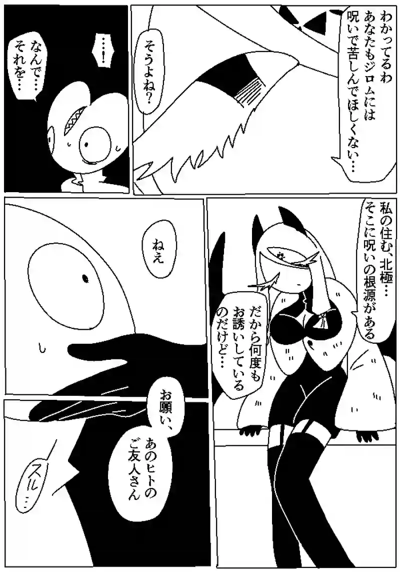 28　氷のファムファタル