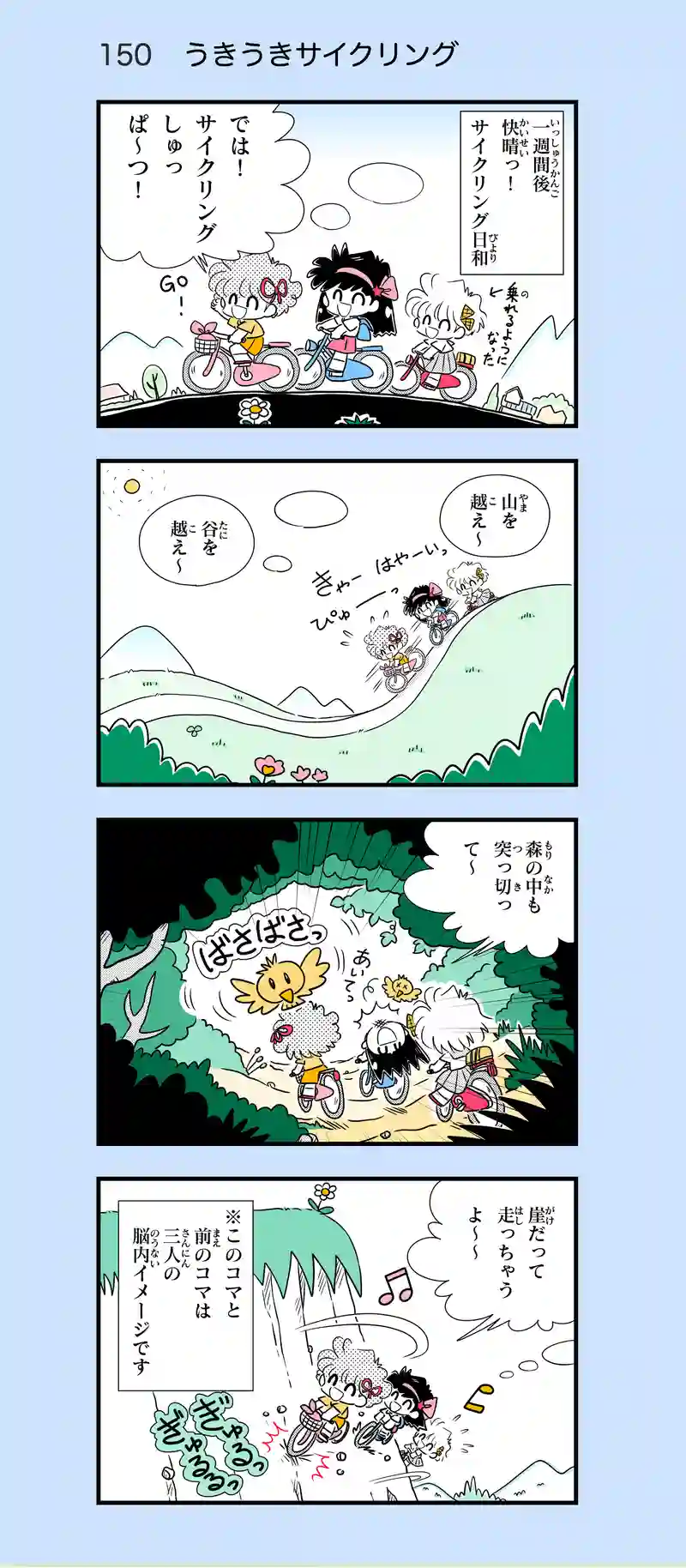 第15話　サイクリングに行こう！④