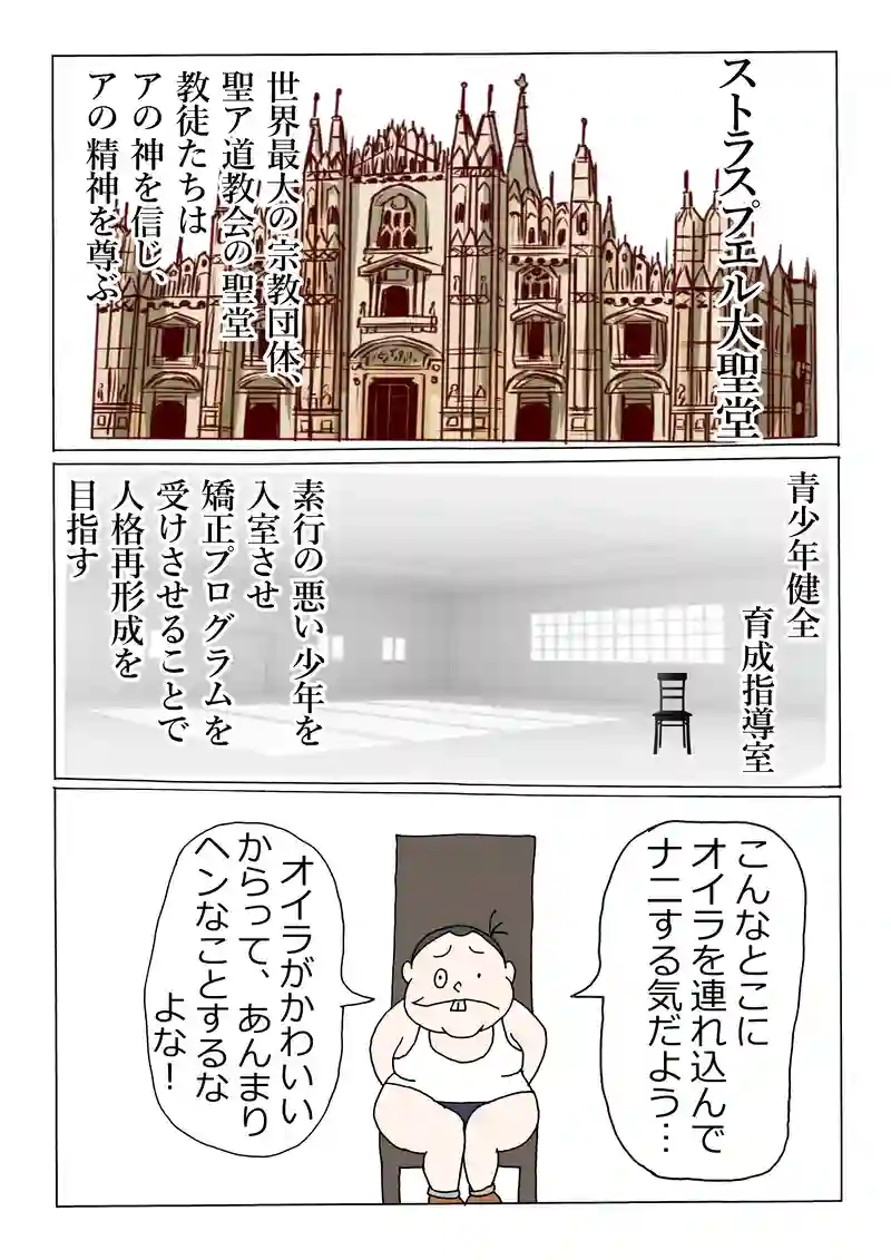 第142話「青少年健全育成教室」