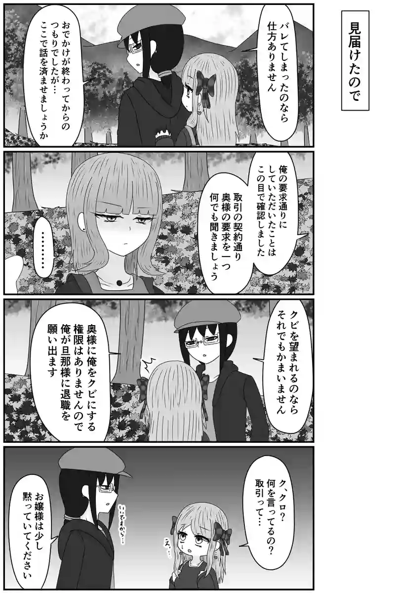 見届けたので