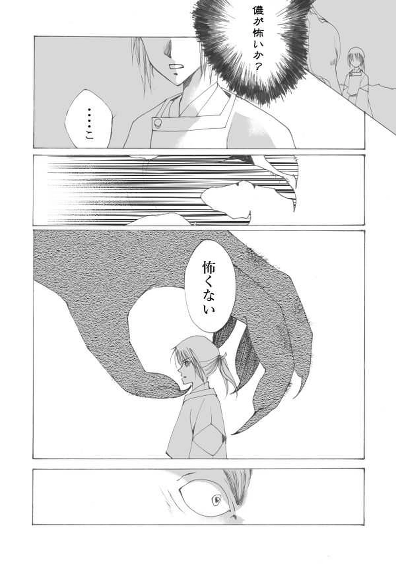 玉の緒・大江山編 四話目。