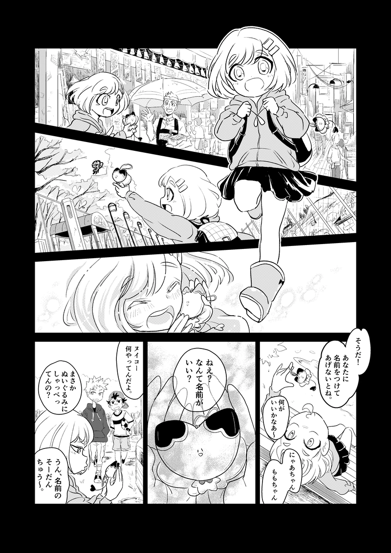 第１縫『ヌイグルミストで何が悪いッ！』