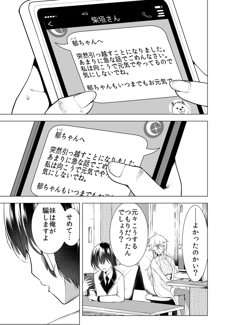 ＃11「月の影が消えた夜」