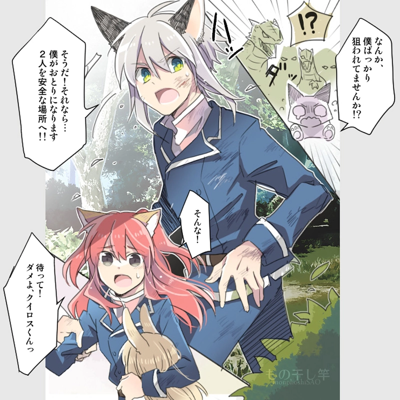 １章１話【コアトロスの森】