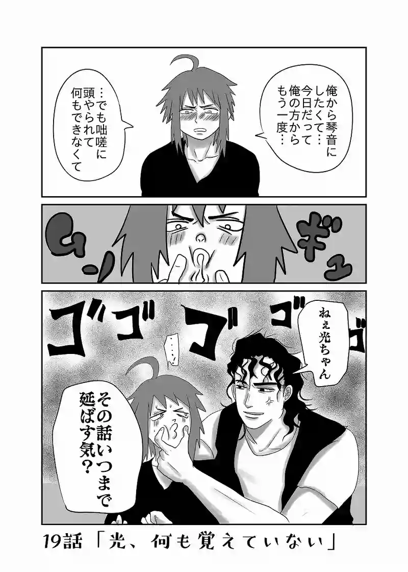 19話「光、何も覚えていない」
