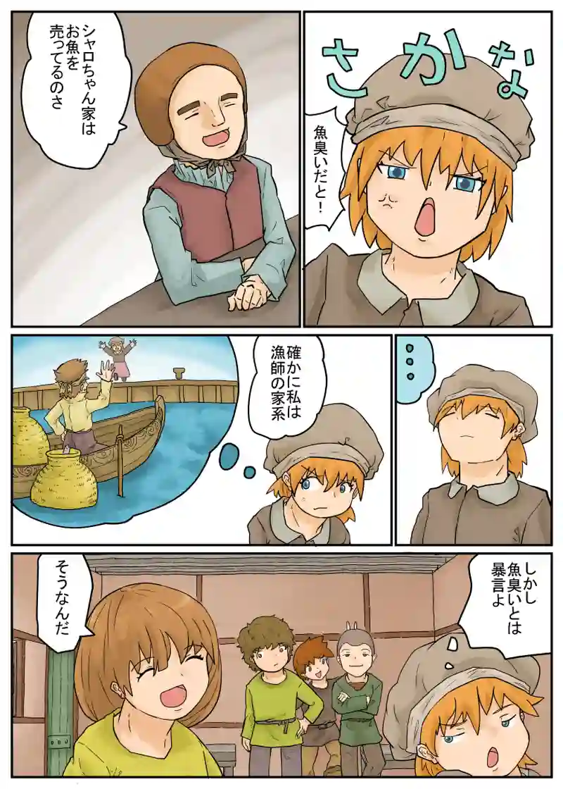 お魚の匂い
