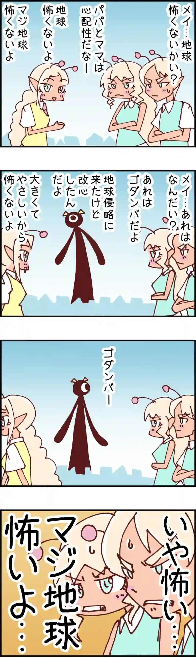 火星人と土星人　第1088話
