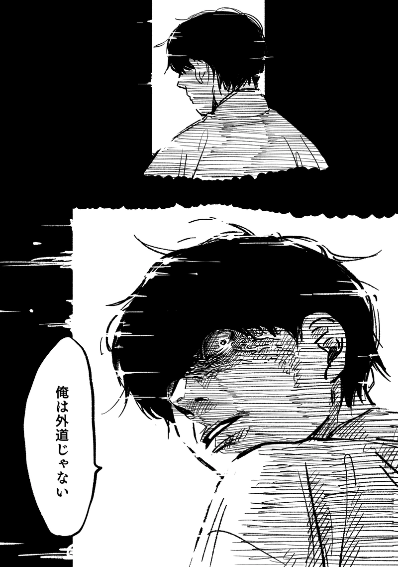 第二十二話「そら言」