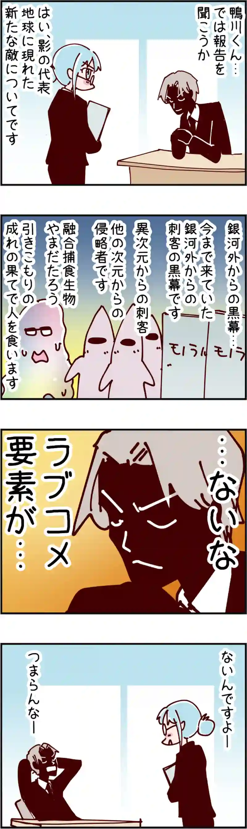火星人と土星人　第1773話
