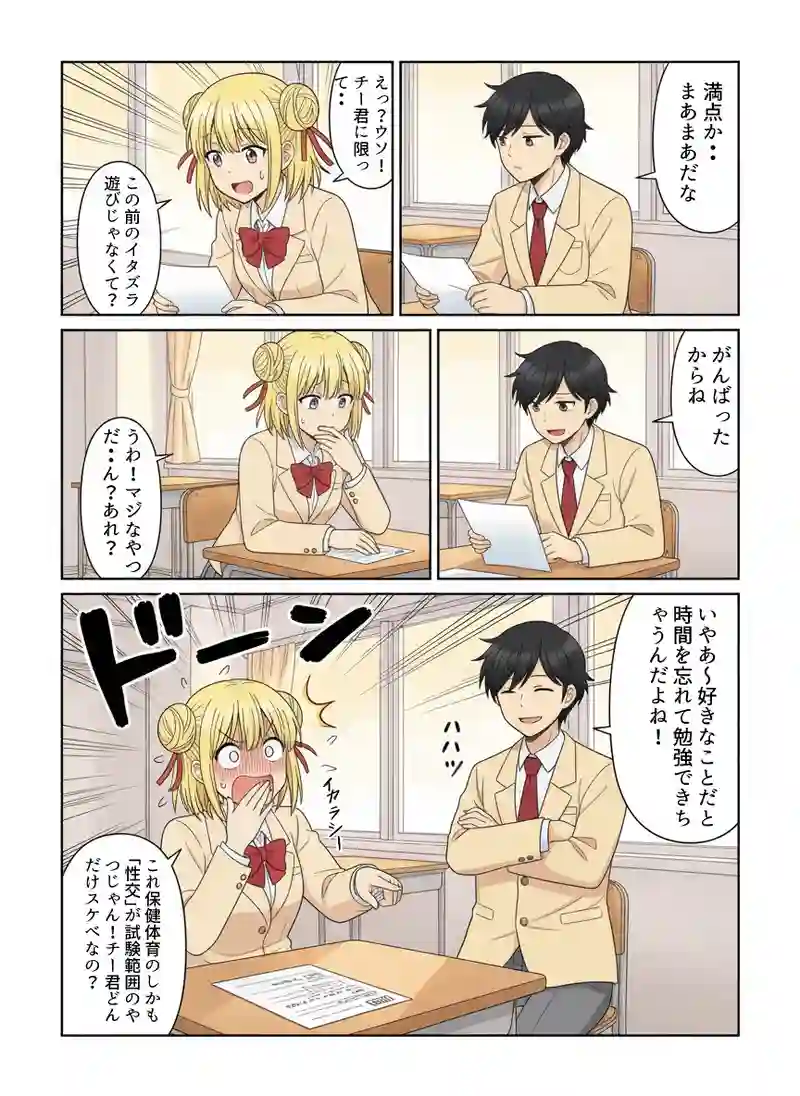 テストの点数とかお弁当とか