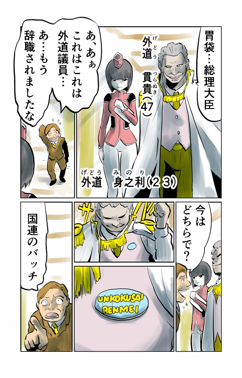 第８章　人の夢と人の為　一節